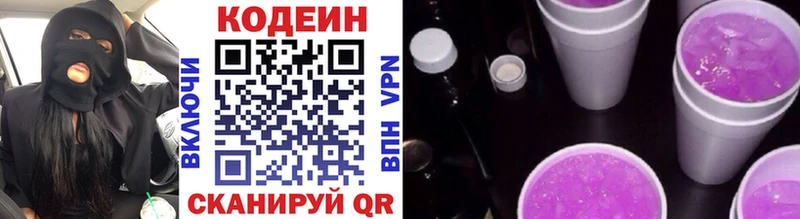 Кодеиновый сироп Lean Purple Drank  Мышкин 
